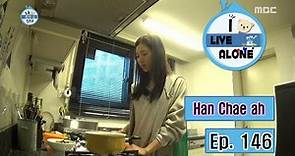 [I Live Alone] 나 혼자 산다 - Han Chae ah, Every move have a sudden noise 'boff' 20160226