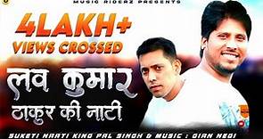 Latest Himachali Pahari Song | Love Kumar Thakur Ki Nati | Suketi Naati King Pal Singh | MusicRiderZ