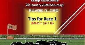Horse Racing Tips for Singapore Kranji (新加坡賽馬, 克兰芝賽馬)