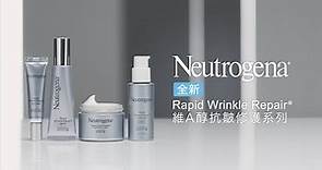 【Neutrogena維A醇抗皺修護系列】一星期為肌膚「解皺」．抗皺眼霜全新上市