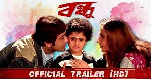 Bandhu (বন্ধু ) | Official Trailer | Prosenjit | Swastika | Eskay Movies | Full HD