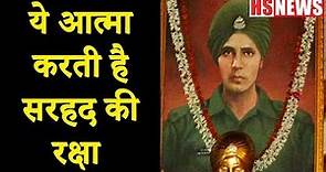 Know the story of Baba Harbhajan Singh | Indian Army