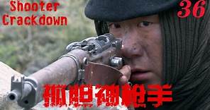 【孤胆神枪手Shooter Crackdown】EP36|大结局：孫紅雷孤勇抗戰 一桿破槍讓日本侵略者聞風喪膽 |主演孫紅雷 海清