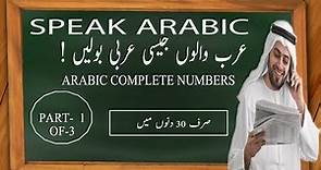 Arabic Spoken Course For beginners In Hindi Urdu (LEARN COMPLETE ARABIC NUMBERS )part 1 of 3