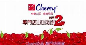 Cherry專門店 💥開倉清貨