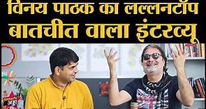Actor Vinay Pathak Full Interview with Saurabh Dwivedi । The Lallantop