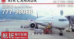【航班飞行记录】【加拿大航空】AC7 温哥华→香港