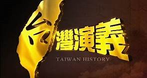 2015.08.23【台灣演義】慰安婦 | Taiwan History