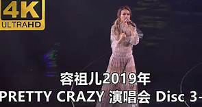 容祖儿《2019 PRETTY CRAZY演唱会 Disc 3-4》4K高清完整版