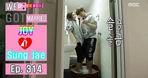 [We got Married4] 우리 결혼했어요 - Sung Jae's Surprise Physical affection 20160326