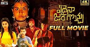 Edaina Jaragocchu Latest Telugu Full Movie 4K | Naga Babu | Vijay Raja | Bobby Simha | Pooja Solanki