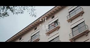 [婚禮錄影]新竹煙波大飯店 Li Wei & Chiao Ling 訂婚/結婚/宴客/SDE
