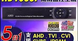 AHD 1080P 8路監控主機 - PChome 24h購物