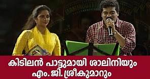 M.G.Sreekumar & Shalini Singing Ever green hit Margazhiye Mallikaye | East Coast