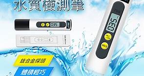 130-TDS TDS水質檢測筆(紙盒包裝) - PChome 24h購物