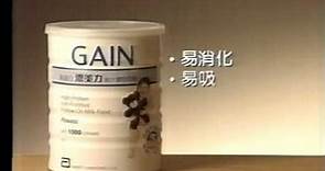 [香港經典廣告](1992)恩美力高蛋白奶粉