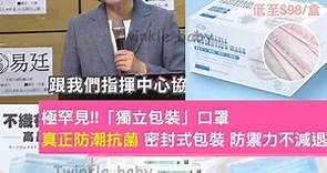 台灣製 - 易廷獨立包裝三層成人口罩 (一盒50個)