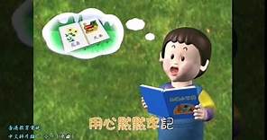 香港教育電視 中文科片頭 - 小一（原曲）