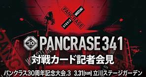 PANCRASE 30周年記念大会Vol. 3 PANCRASE 341 立川ステージガーデン参戦 15 選手会見 ＆ 調印式！