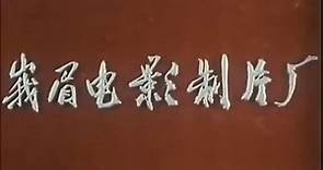 欲霸天下：峨眉电影摄制动作片，1994年上映，很多人遗忘片名。