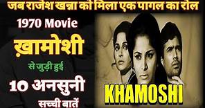 Khamoshi 1970 Movie Unknown Facts | Rajesh Khanna | Waheeda Rehman | Dharmendra | Rajesh Khanna film