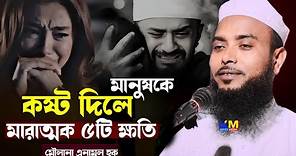 maulana anamul haque saheb | Anamul Haque bangla waz