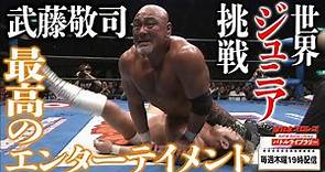 AJPW Kaz Hayashi VS Keiji Muto【2010 World Junior Heavyweight Championship】『全日本プロレス バトルライブラリー』 #19