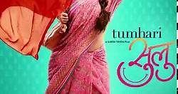 Motion Poster: Tumhari Sulu | Vidya Balan | Teaser Releasing Tomorrow