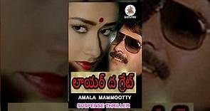 Lawyer The Great Movie (Mounam Sammadham) || Telugu Full Movie || Amala, Mammootty, Sarath Kumar