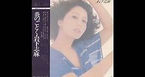Shima Iwashita - Honou no gotoku side B vinyl