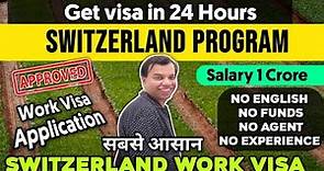 Switzerland WORK VISA 2023 | How to apply Switzerland WORK VISA 2023 from India | Switzerland WORK