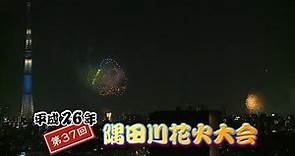 第37回 隅田川花火大会（2014）