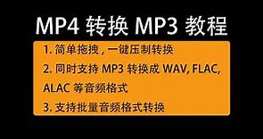 mp4视频怎么转换成mp3音频？免费mp3格式转换器软件轻松搞定/How to convert mp4 video to mp3 audio? Free mp3 format converter