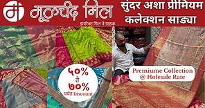 मूळचंद मिल | Moolchand Mill | Wholesale Saree Shop | Pune