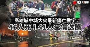 獨家照片｜高雄城中城大火釀46死41傷 一樓這間店尋獲致災關鍵證物 | 台灣新聞 Taiwan 蘋果新聞網