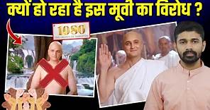 Why Are Jains Protesting Against The Movie - 1080 - The Legacy Of Mahaveer | क्यों हो रहा है विरोध ?