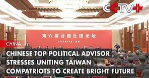 Chinese Top Political Advisor Stresses Uniting Taiwan Compatriots to Create Bright Future