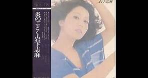 Shima Iwashita - Honou no gotoku side A vinyl