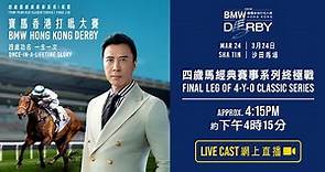 【2024 香港打吡大賽 Hong Kong Derby】網上直播 / Live Cast