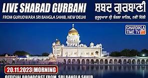 Live Gurdwara Sri Bangla Sahib, Delhi | Chardikla Time TV Live | 20-11-2023 Morning