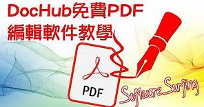 DocHub 免費 PDF 編輯軟件教學 (Software Surfing 311)