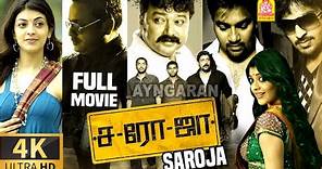 Saroja 4K Super Hit Full Movie | சரோஜா | Shiva | Premji | Vaibhav | Jayaram | Prakash Raj SPB Charan