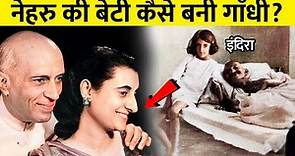 इंदिरा गांधी के जीवन का काला सच | Indira Gandhi Biography in Hindi