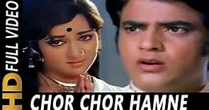 Chor Humne Phasaya | Lata Mangeshkar | Bhai Ho To Aisa 1972 Songs | Hema Malini