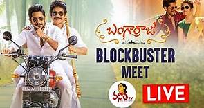 Bangarraju Blockbuster Meet Live | Nagarjuna | Naga Chaitanya | Krithi Shetty | Vanitha TV