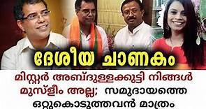 Ousted Congress Leader AP Abdullakutty Joins BJP | PM Modi | Malayalam News | Sunitha Devadas