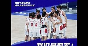 (全场回放）2023大运会女篮决赛中国99-91日本夺冠，张敬一21分5三分2023.8.5