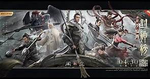 Feng Shen Bang: Jue Zhan Wan Xian Zhen (封神榜：决战万仙阵, 2021) chinese fantasy trailer #1Film
