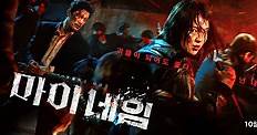 Netflix韓劇《以吾之名》1~8分集劇情介紹，影評評價線上看 - 如履的電影筆記