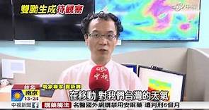 【中視新聞】彩虹彩雲雙颱夾擊? 影響國慶連假待觀察 20151002